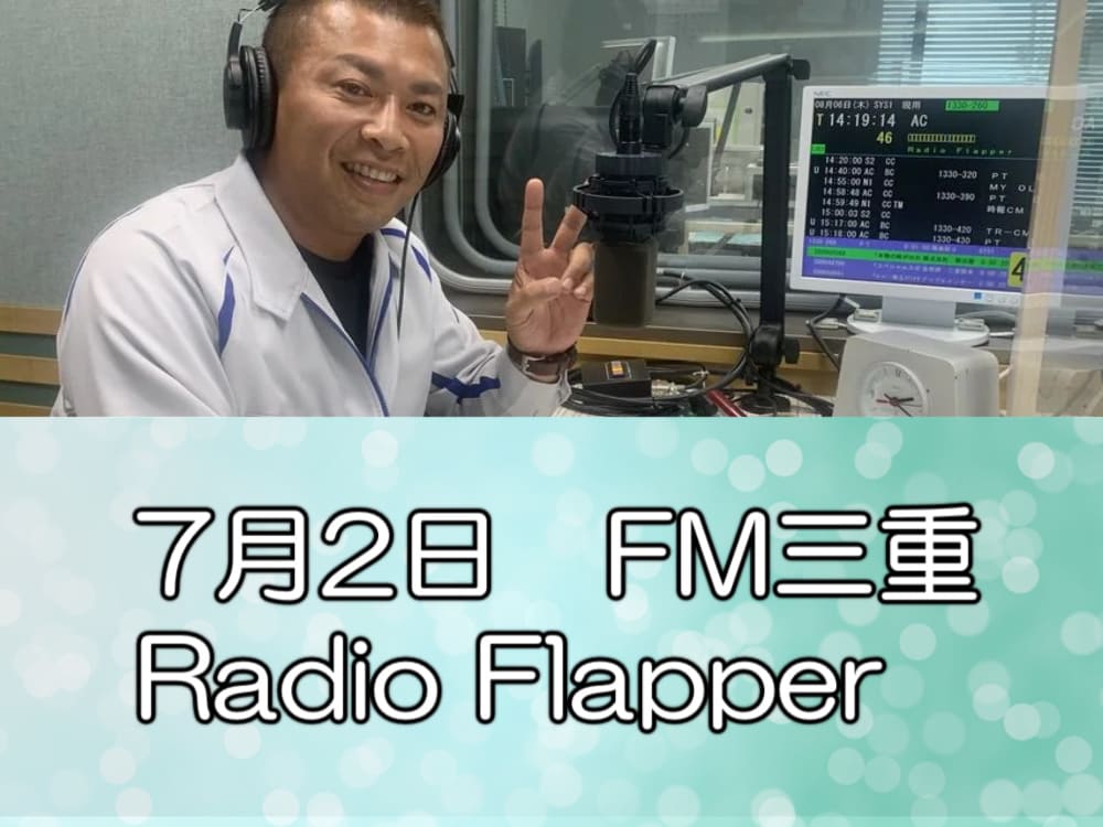 FM三重　リペイント匠